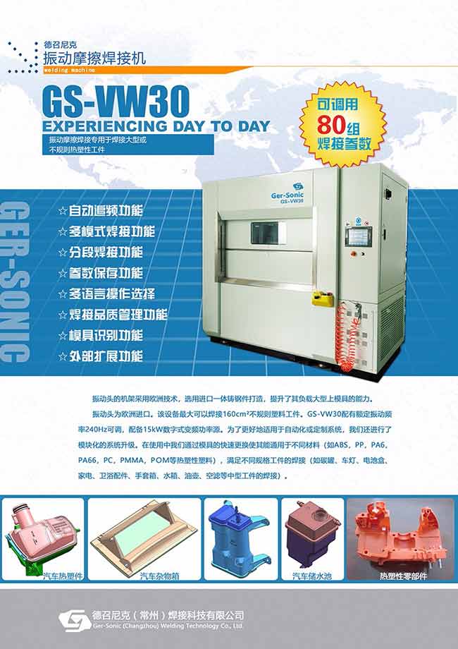 1519543463727982.jpg 振動摩擦焊接機 GS-VW30-1.jpg
