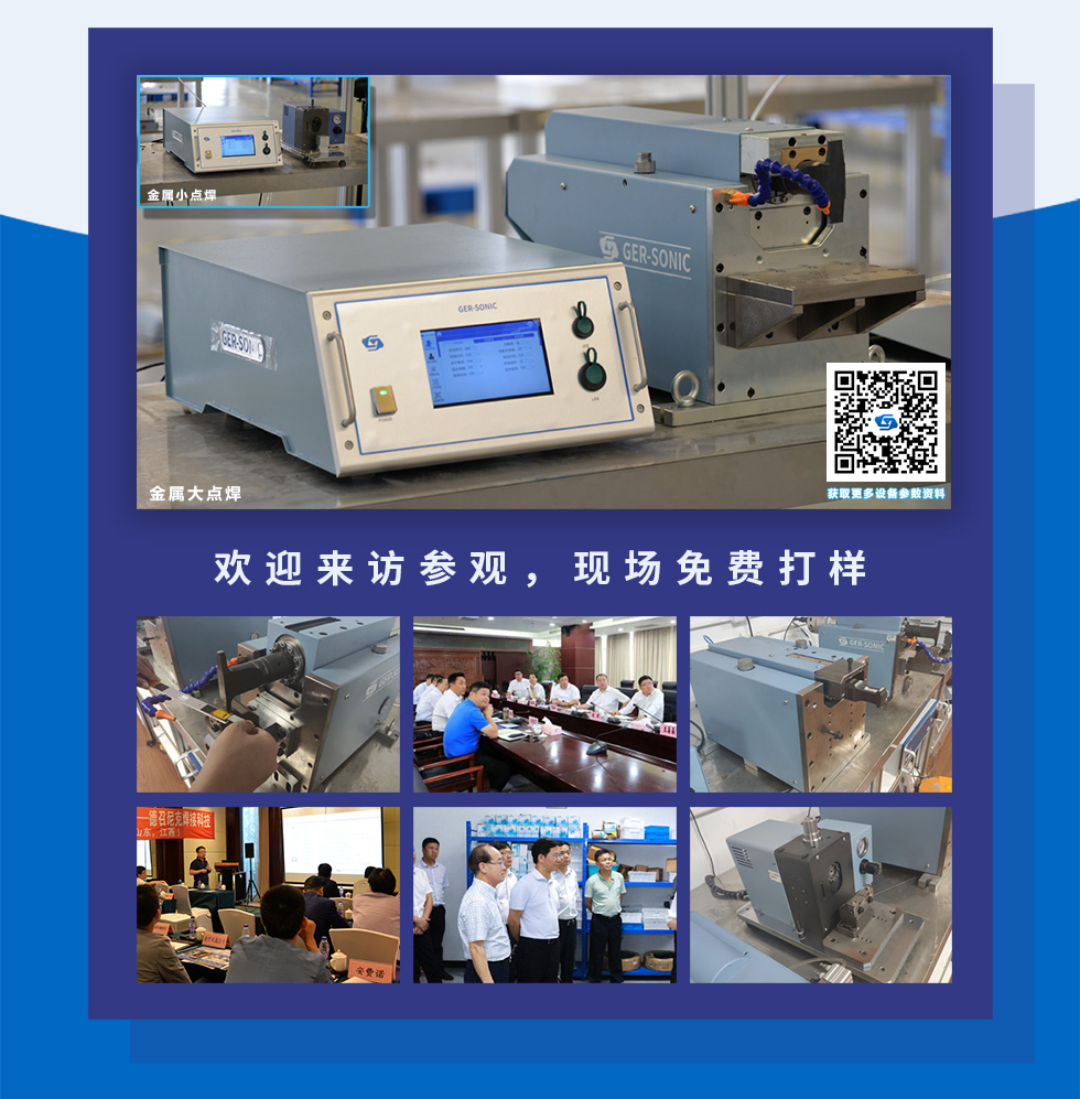 1654134438827544.jpg 超聲波金屬焊接機打樣案例.jpg